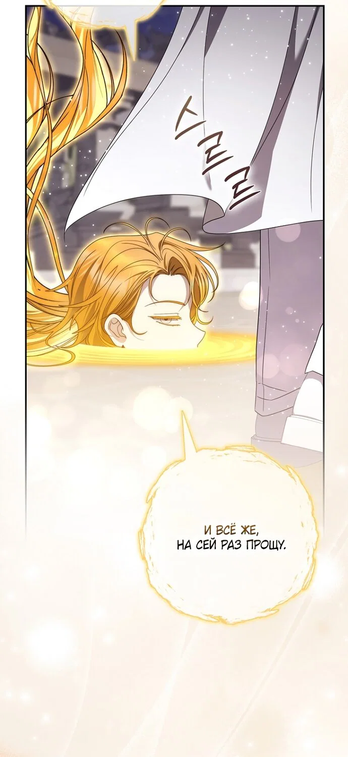 Манга Главный герой одержим моим здоровьем - Глава 58 Страница 27