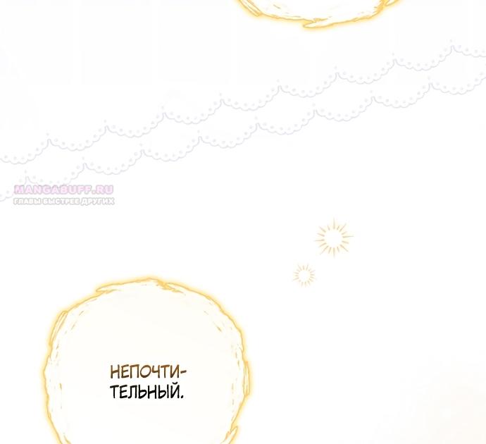 Манга Главный герой одержим моим здоровьем - Глава 58 Страница 26