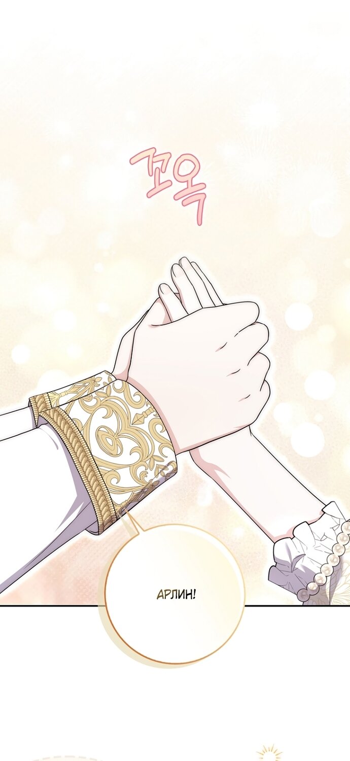 Манга Главный герой одержим моим здоровьем - Глава 58 Страница 51