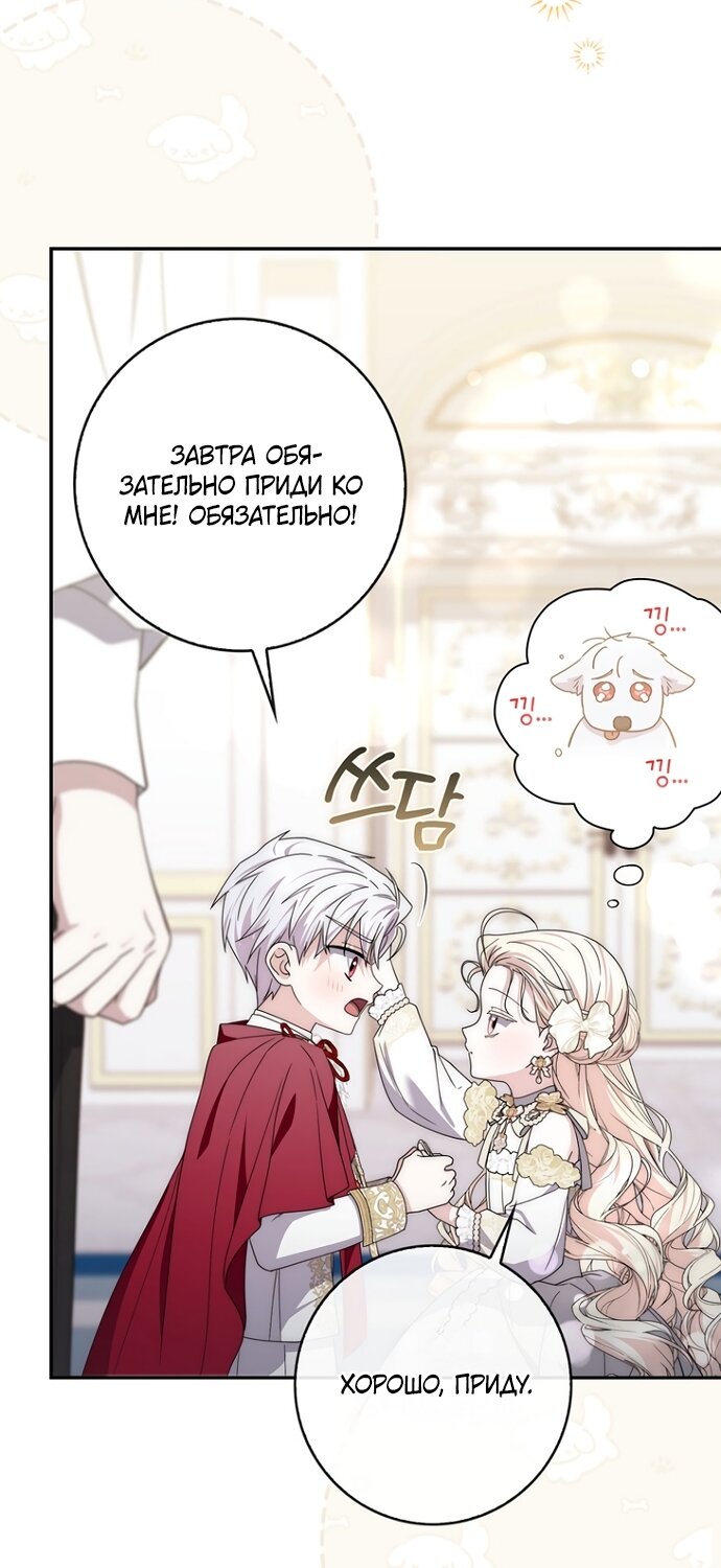 Манга Главный герой одержим моим здоровьем - Глава 58 Страница 52