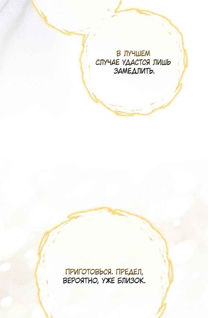 Манга Главный герой одержим моим здоровьем - Глава 58 Страница 39