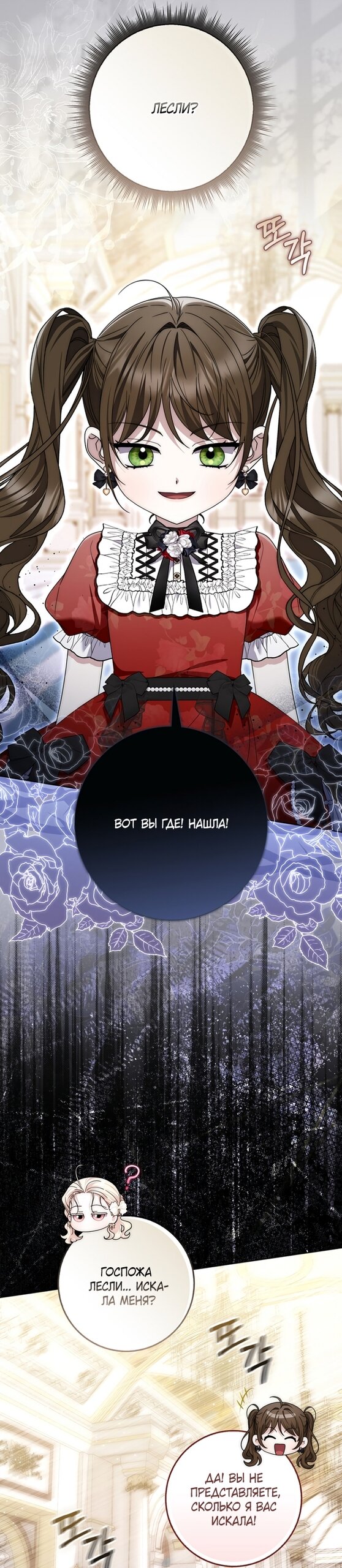 Манга Главный герой одержим моим здоровьем - Глава 58 Страница 69