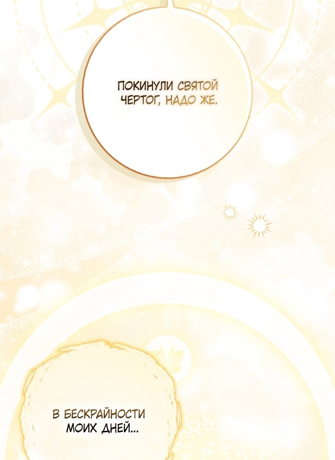 Манга Главный герой одержим моим здоровьем - Глава 58 Страница 12