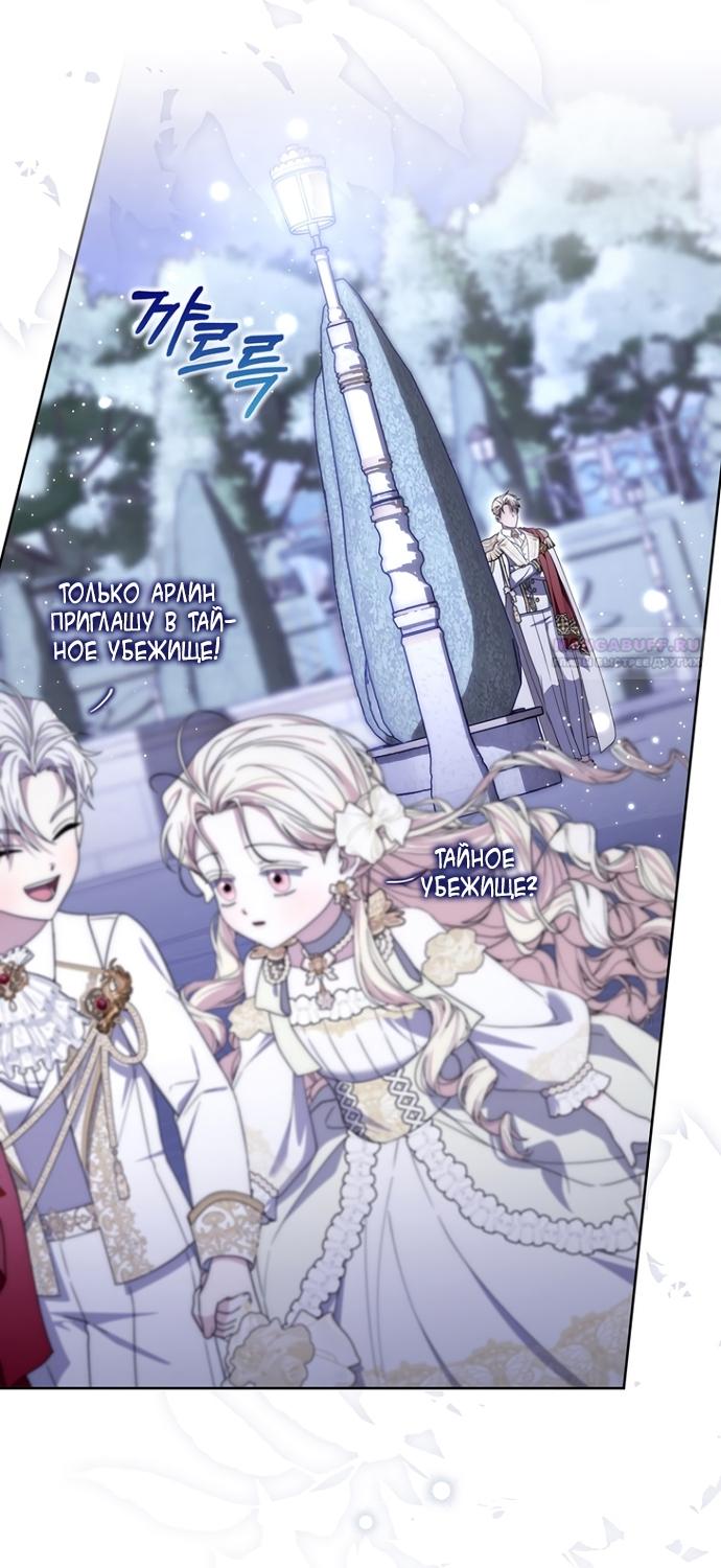 Манга Главный герой одержим моим здоровьем - Глава 58 Страница 2