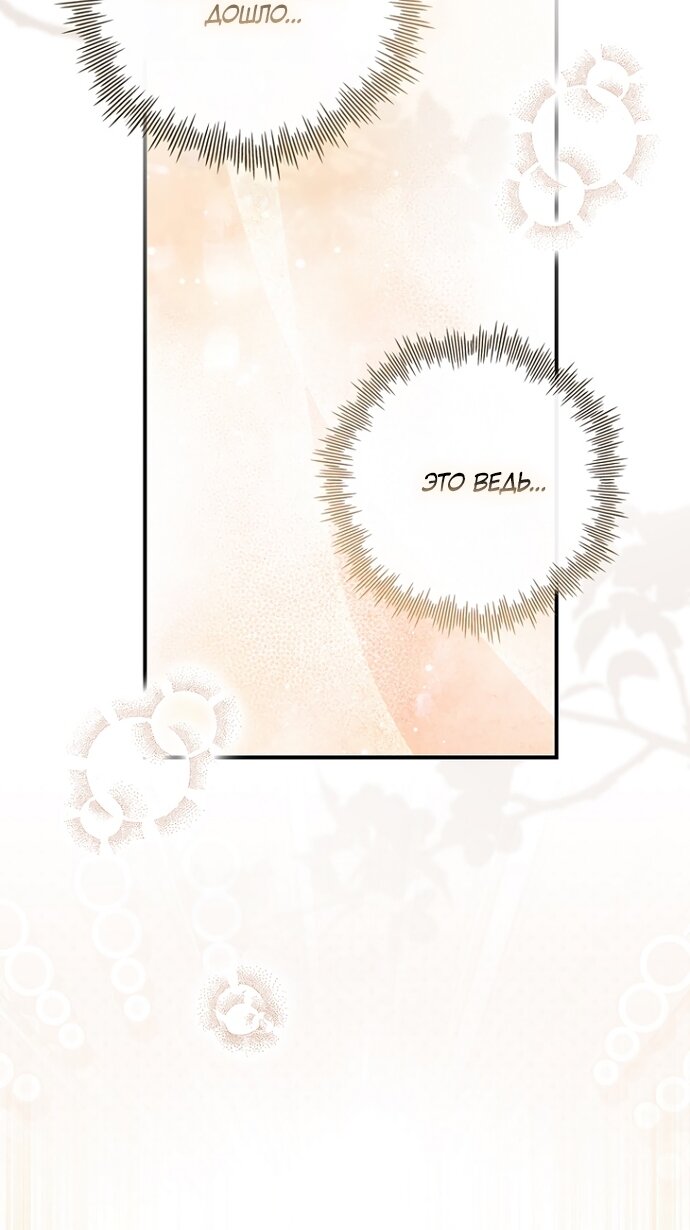 Манга Главный герой одержим моим здоровьем - Глава 58 Страница 60