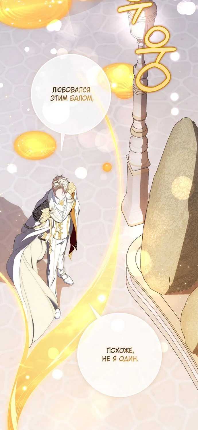 Манга Главный герой одержим моим здоровьем - Глава 58 Страница 8