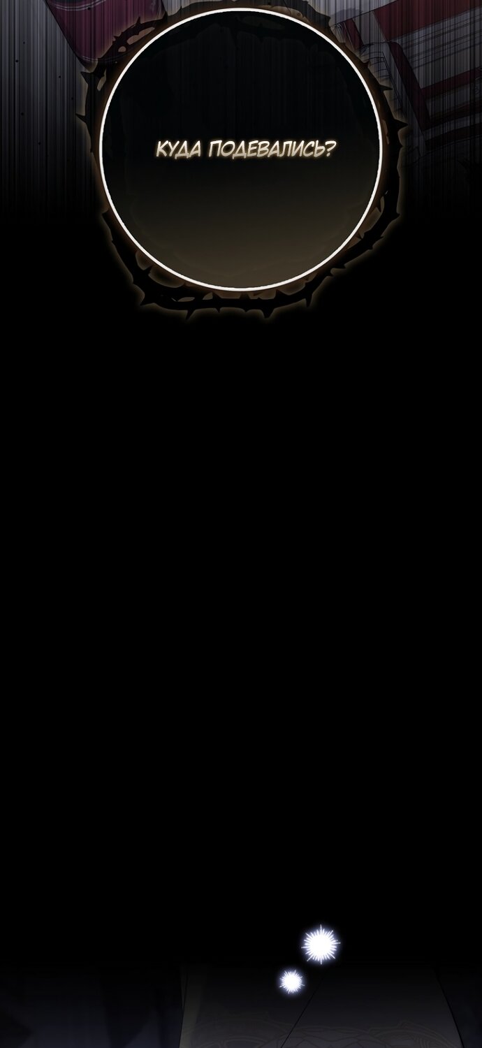 Манга Главный герой одержим моим здоровьем - Глава 58 Страница 85