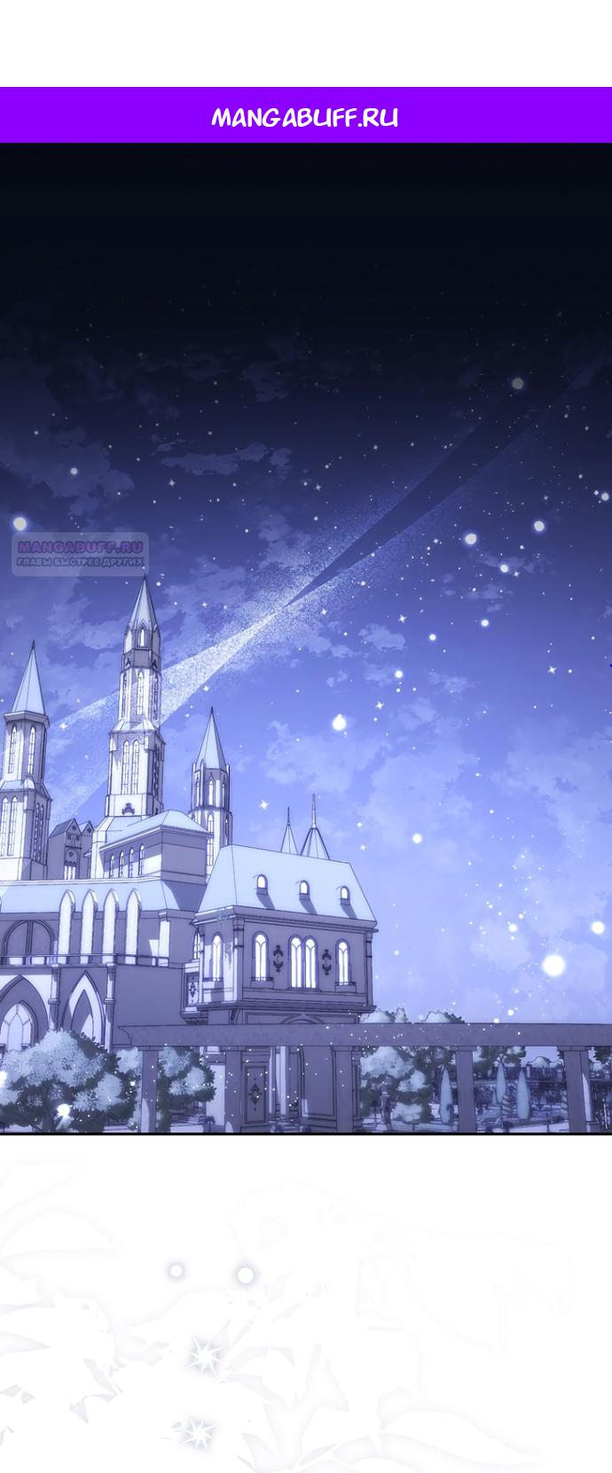 Манга Главный герой одержим моим здоровьем - Глава 58 Страница 1