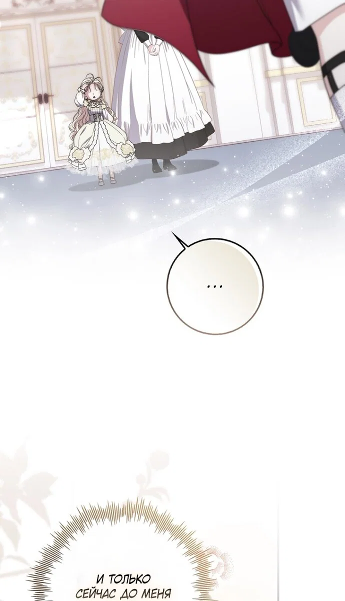 Манга Главный герой одержим моим здоровьем - Глава 58 Страница 59