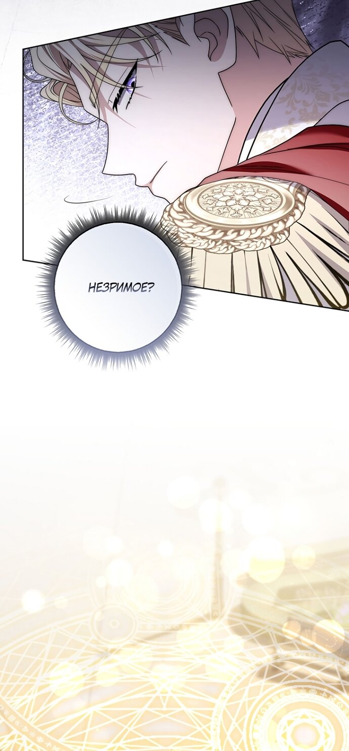 Манга Главный герой одержим моим здоровьем - Глава 58 Страница 48