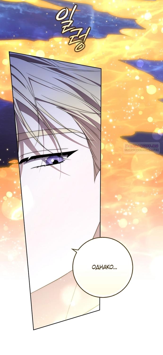 Манга Главный герой одержим моим здоровьем - Глава 58 Страница 6