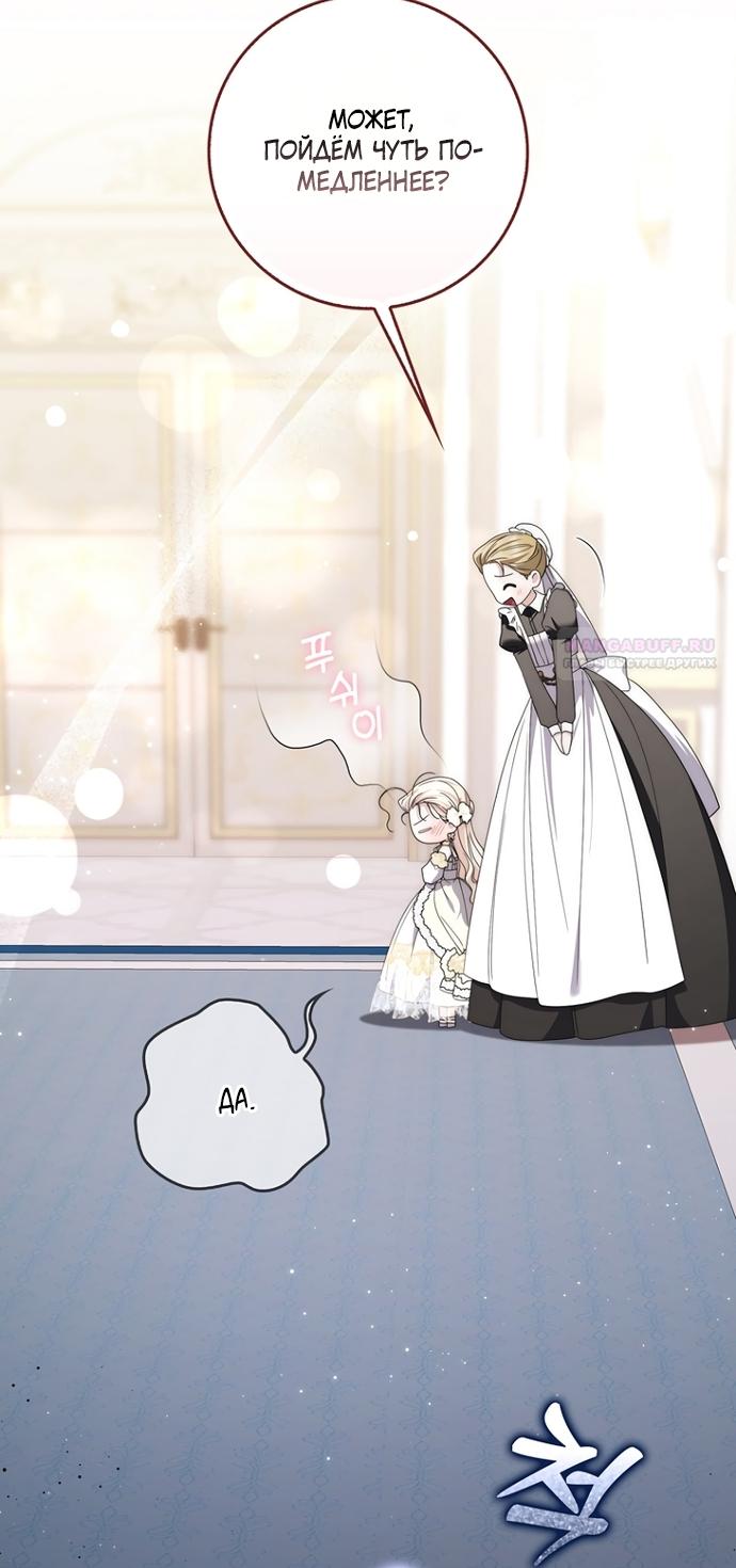 Манга Главный герой одержим моим здоровьем - Глава 58 Страница 66