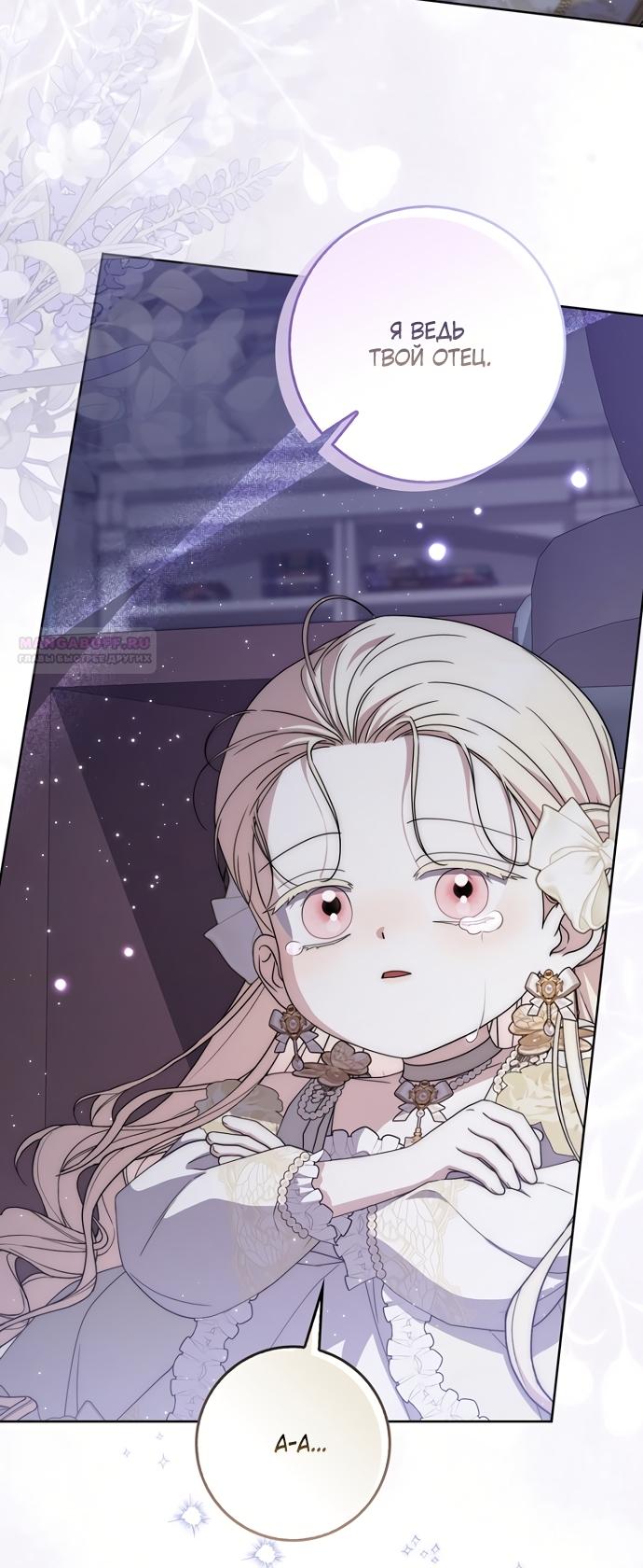 Манга Главный герой одержим моим здоровьем - Глава 60 Страница 2