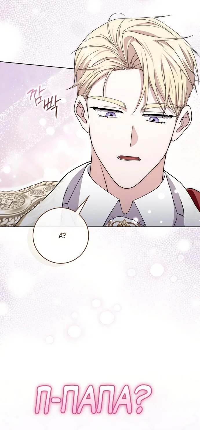 Манга Главный герой одержим моим здоровьем - Глава 60 Страница 45