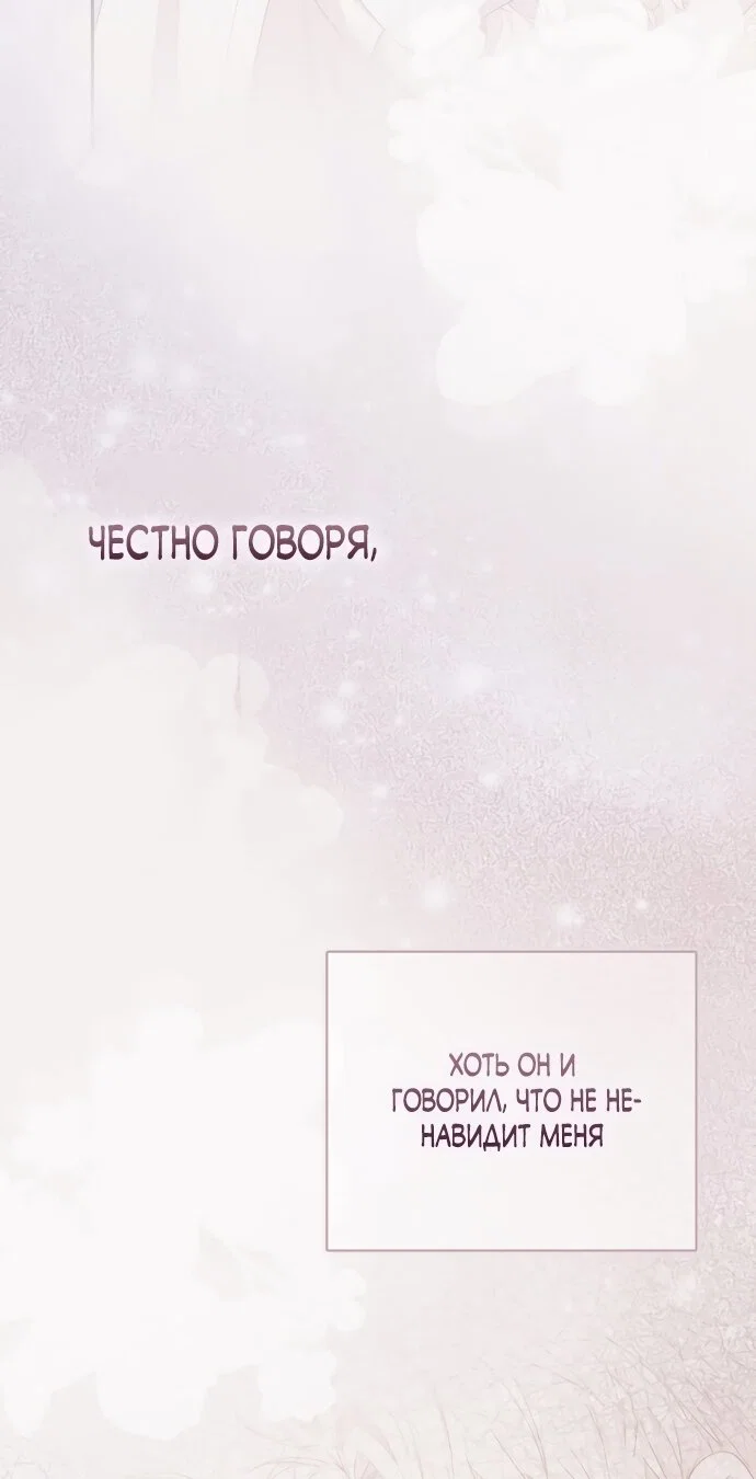 Манга Главный герой одержим моим здоровьем - Глава 60 Страница 29