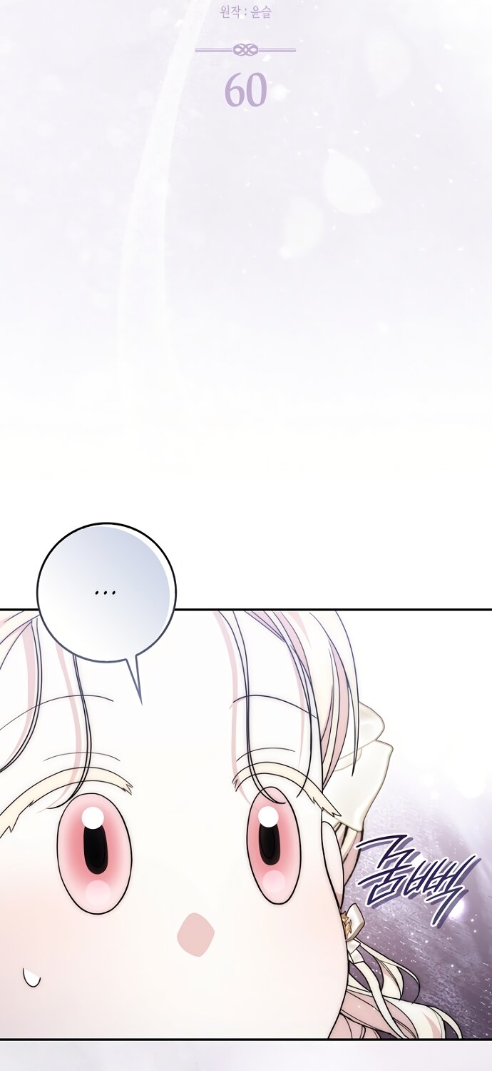 Манга Главный герой одержим моим здоровьем - Глава 60 Страница 15