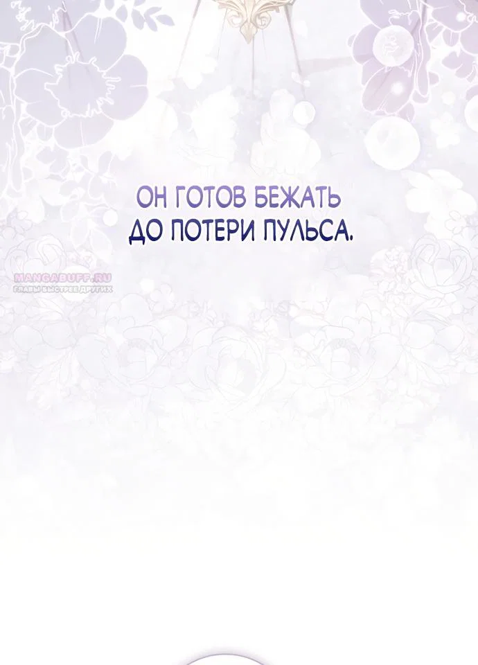 Манга Главный герой одержим моим здоровьем - Глава 60 Страница 26