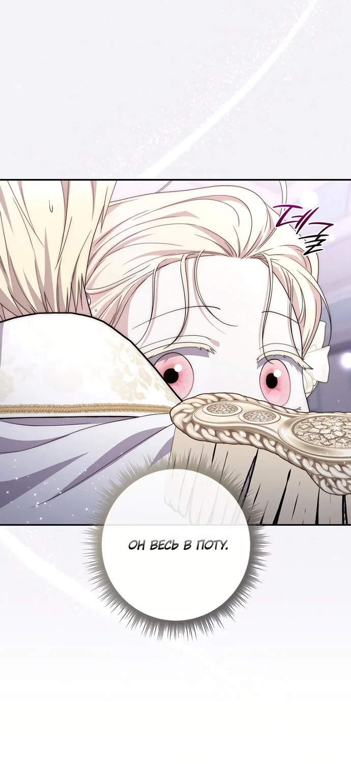 Манга Главный герой одержим моим здоровьем - Глава 60 Страница 19