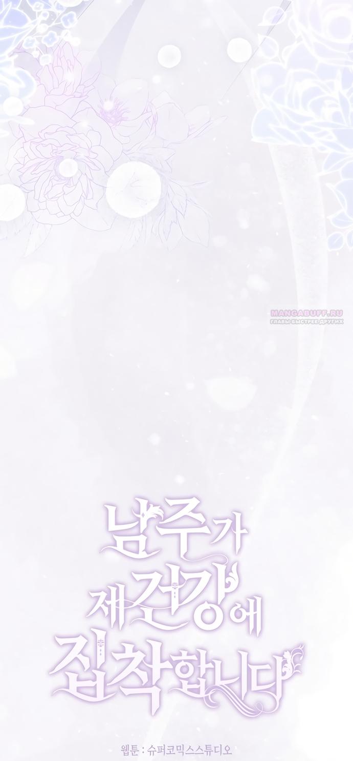 Манга Главный герой одержим моим здоровьем - Глава 60 Страница 14