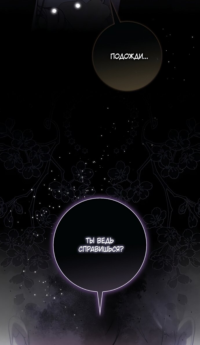 Манга Главный герой одержим моим здоровьем - Глава 60 Страница 64