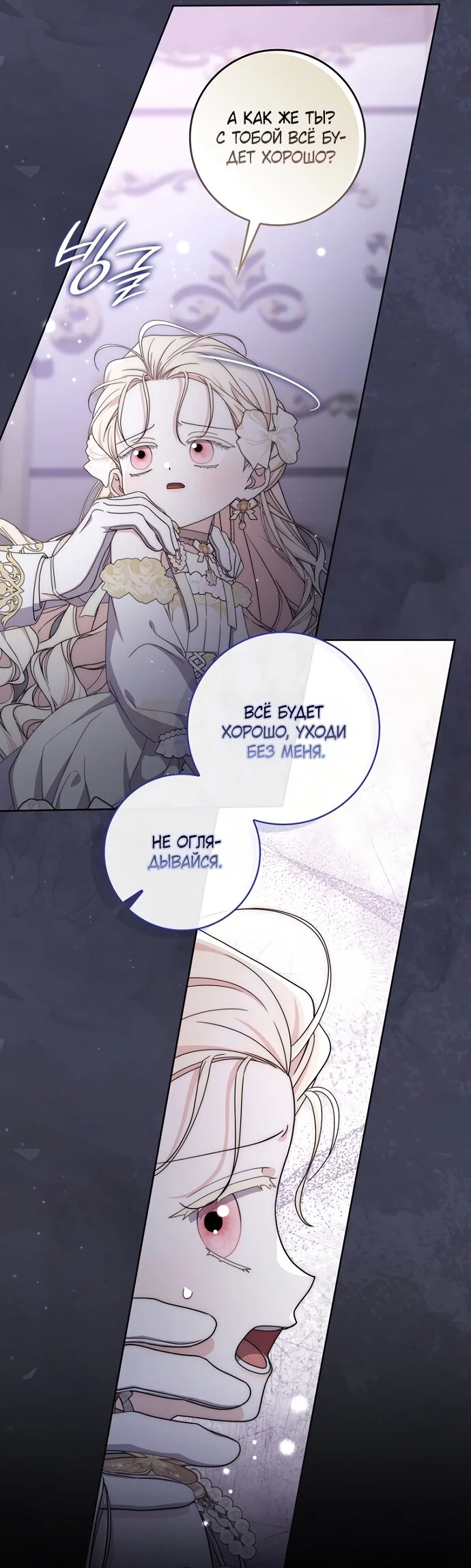 Манга Главный герой одержим моим здоровьем - Глава 60 Страница 63