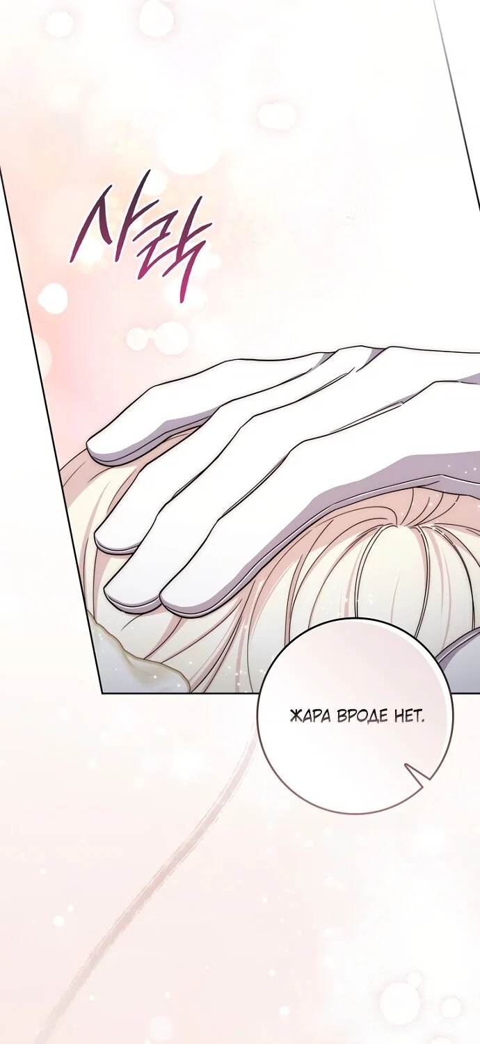 Манга Главный герой одержим моим здоровьем - Глава 60 Страница 35