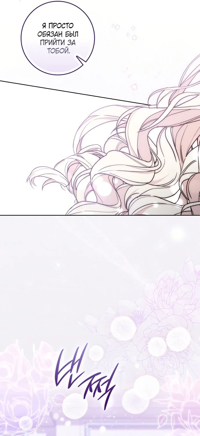 Манга Главный герой одержим моим здоровьем - Глава 60 Страница 12