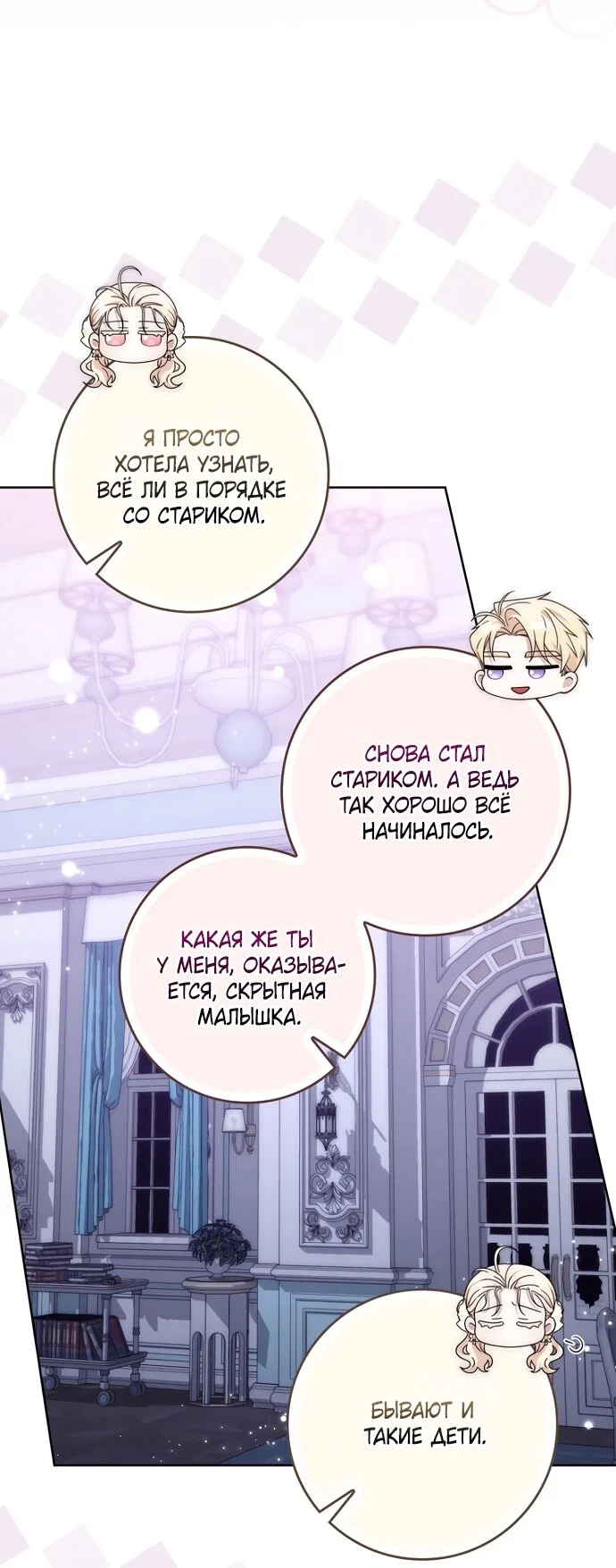 Манга Главный герой одержим моим здоровьем - Глава 60 Страница 49