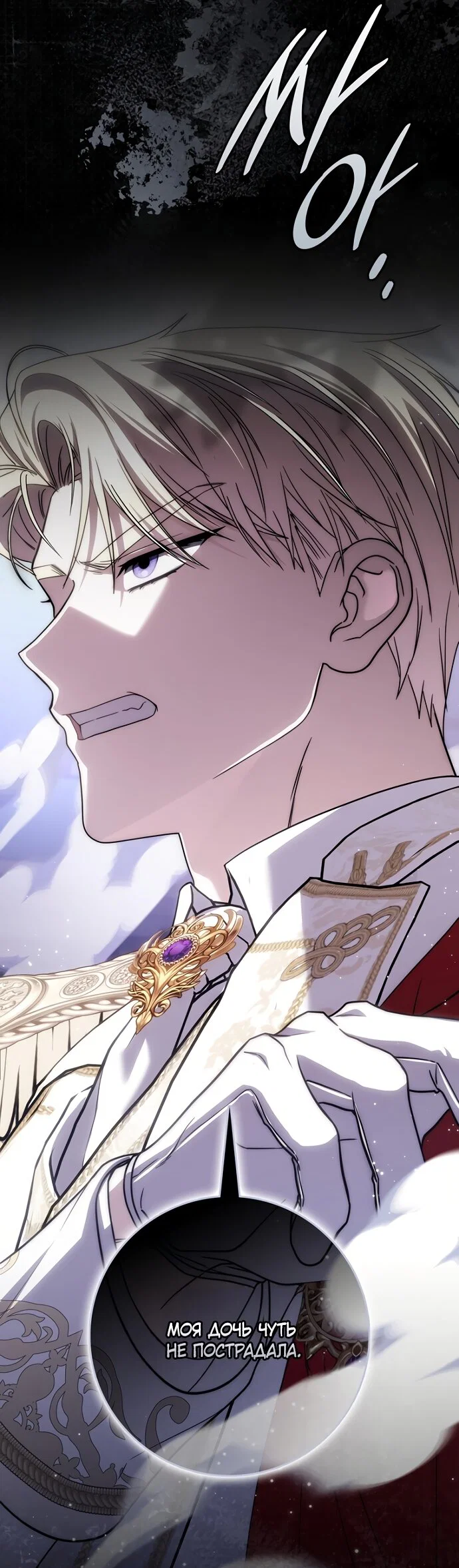 Манга Главный герой одержим моим здоровьем - Глава 60 Страница 80