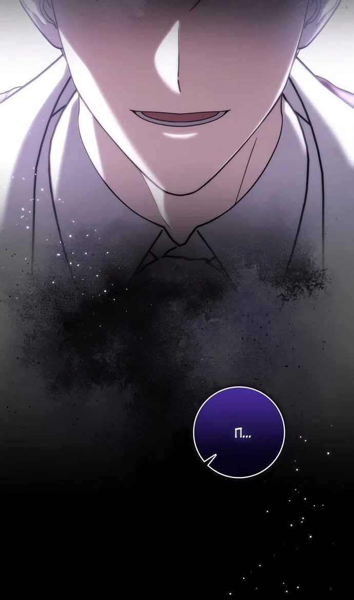 Манга Главный герой одержим моим здоровьем - Глава 60 Страница 65