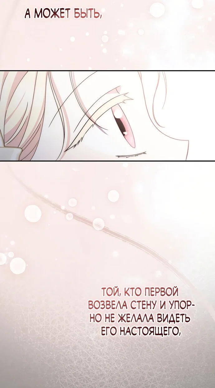 Манга Главный герой одержим моим здоровьем - Глава 60 Страница 36