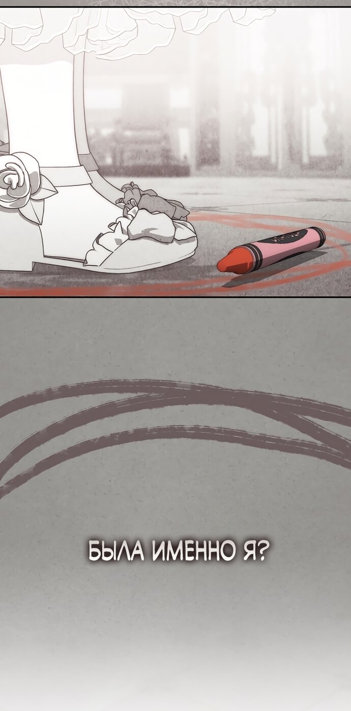 Манга Главный герой одержим моим здоровьем - Глава 60 Страница 37