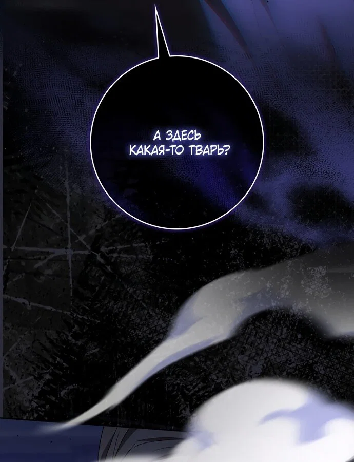 Манга Главный герой одержим моим здоровьем - Глава 60 Страница 73