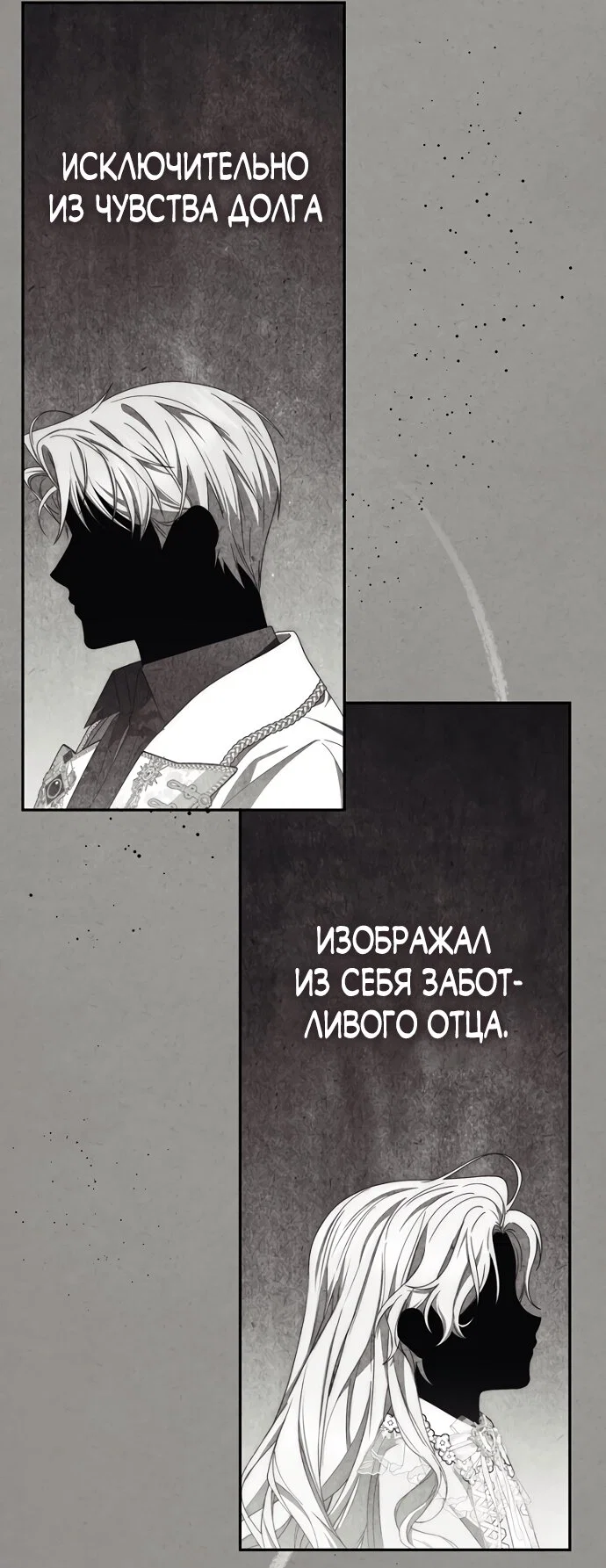 Манга Главный герой одержим моим здоровьем - Глава 60 Страница 33