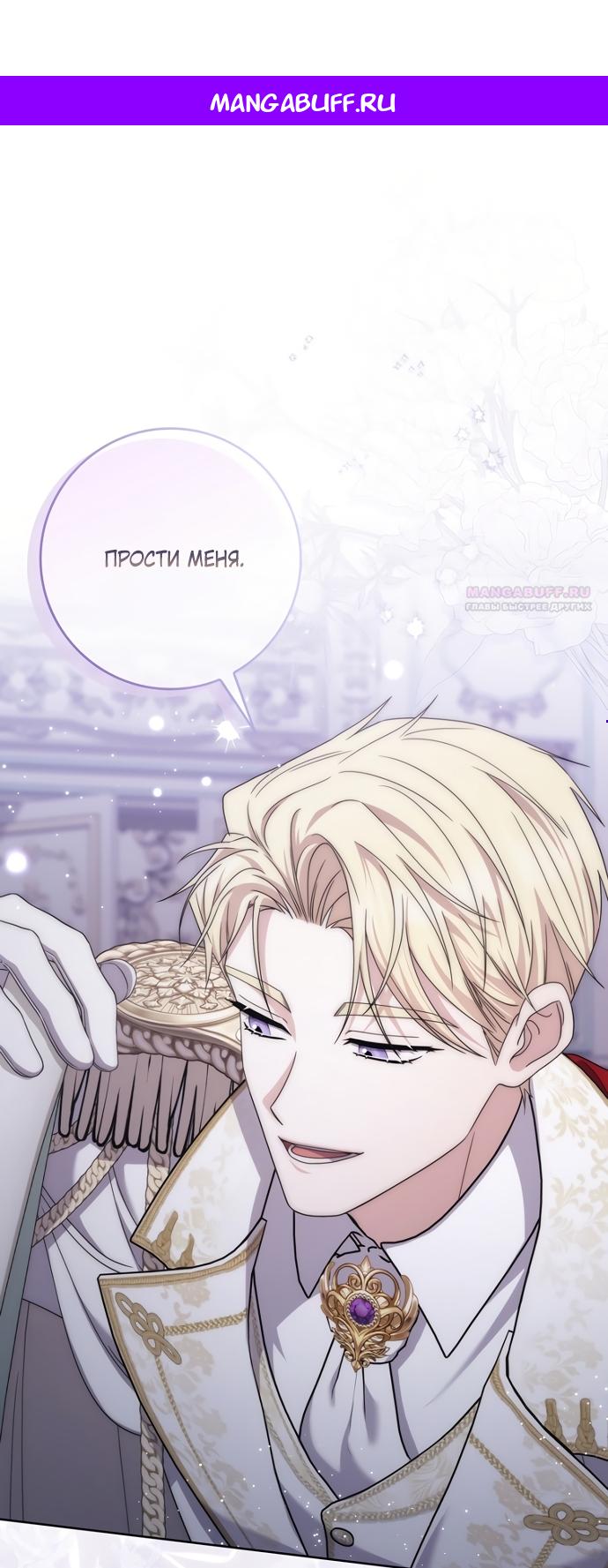 Манга Главный герой одержим моим здоровьем - Глава 60 Страница 1