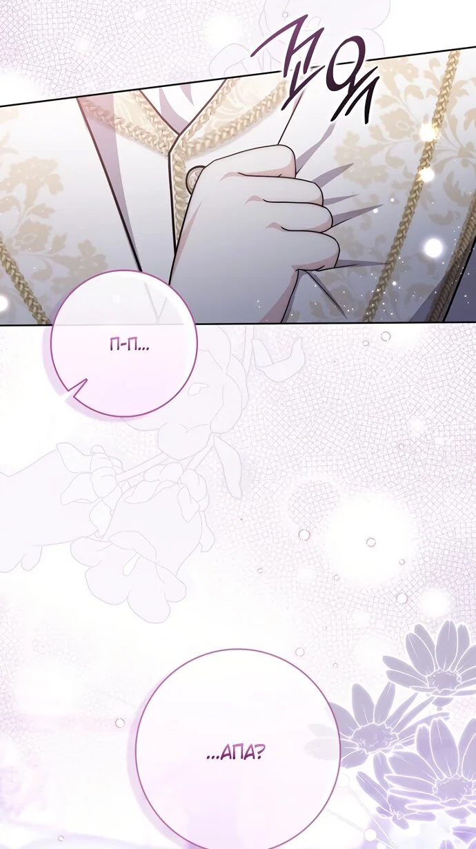 Манга Главный герой одержим моим здоровьем - Глава 60 Страница 43