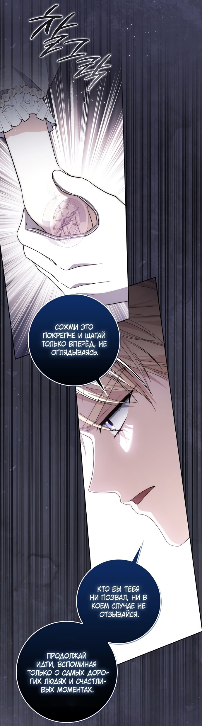 Манга Главный герой одержим моим здоровьем - Глава 60 Страница 60