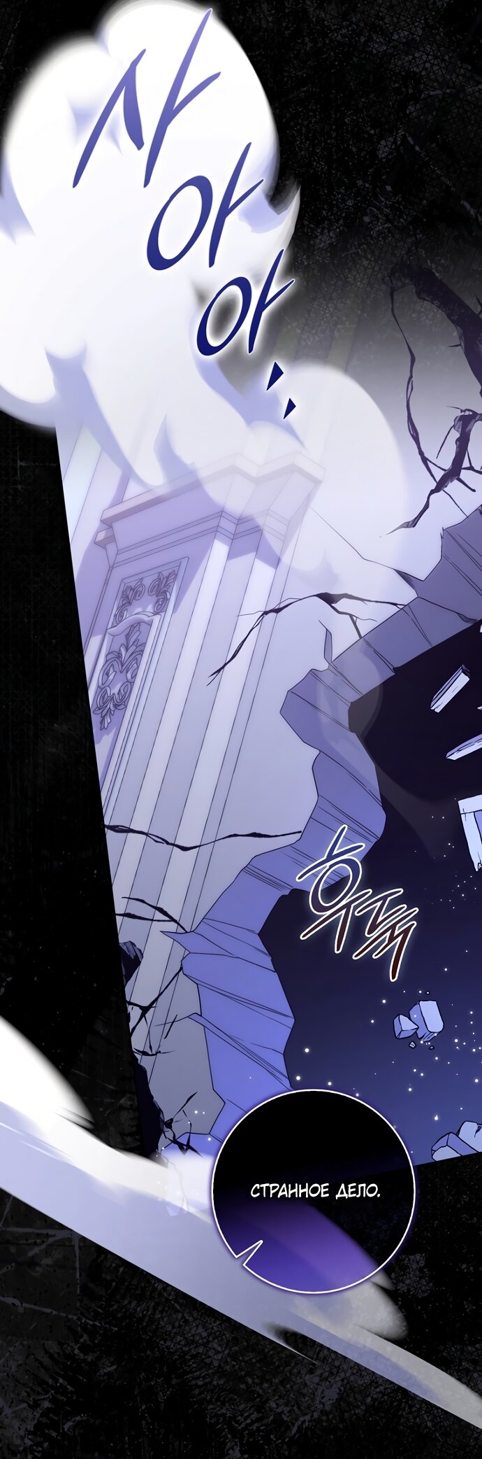 Манга Главный герой одержим моим здоровьем - Глава 60 Страница 71