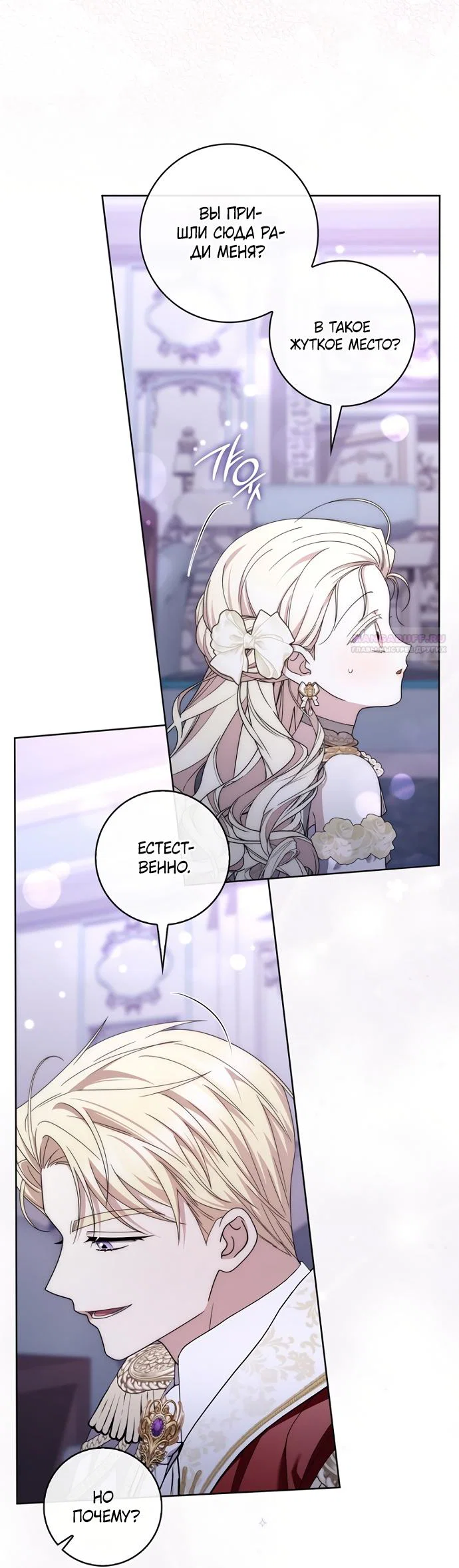 Манга Главный герой одержим моим здоровьем - Глава 60 Страница 10