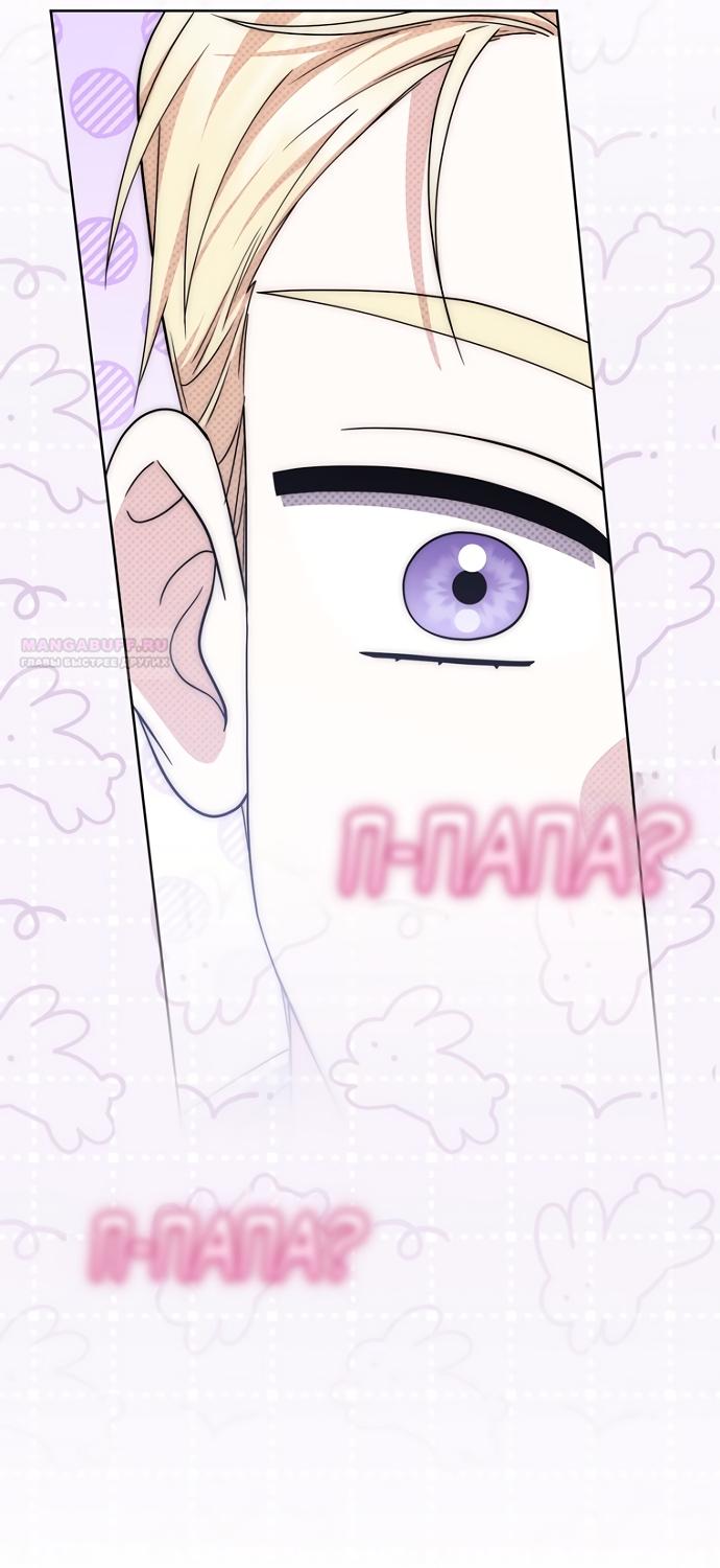 Манга Главный герой одержим моим здоровьем - Глава 60 Страница 46