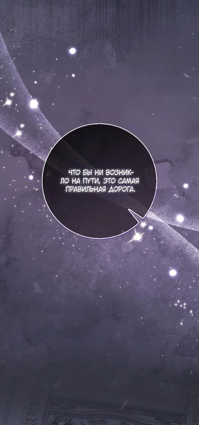 Манга Главный герой одержим моим здоровьем - Глава 60 Страница 61