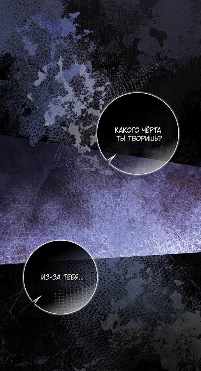 Манга Главный герой одержим моим здоровьем - Глава 60 Страница 79