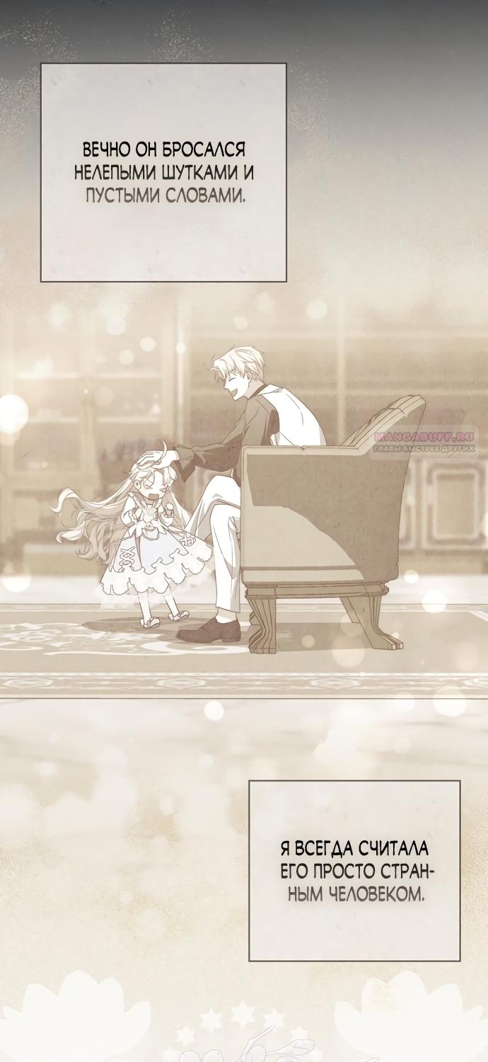 Манга Главный герой одержим моим здоровьем - Глава 60 Страница 22