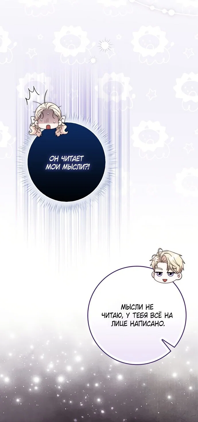 Манга Главный герой одержим моим здоровьем - Глава 60 Страница 4