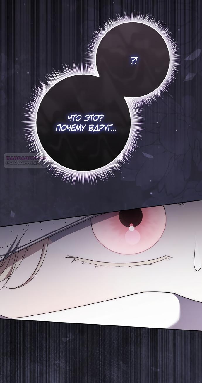 Манга Главный герой одержим моим здоровьем - Глава 60 Страница 58