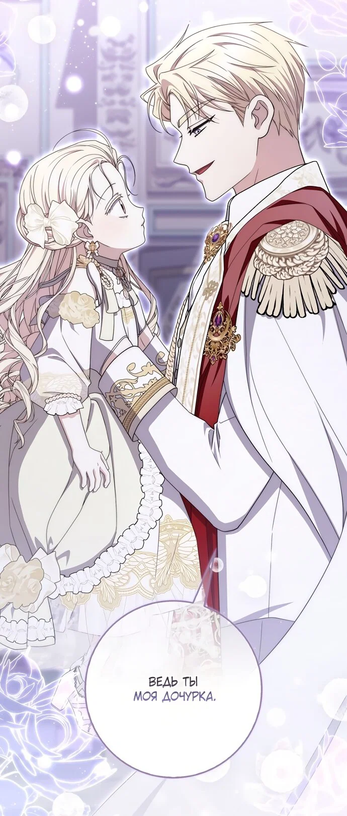 Манга Главный герой одержим моим здоровьем - Глава 60 Страница 13