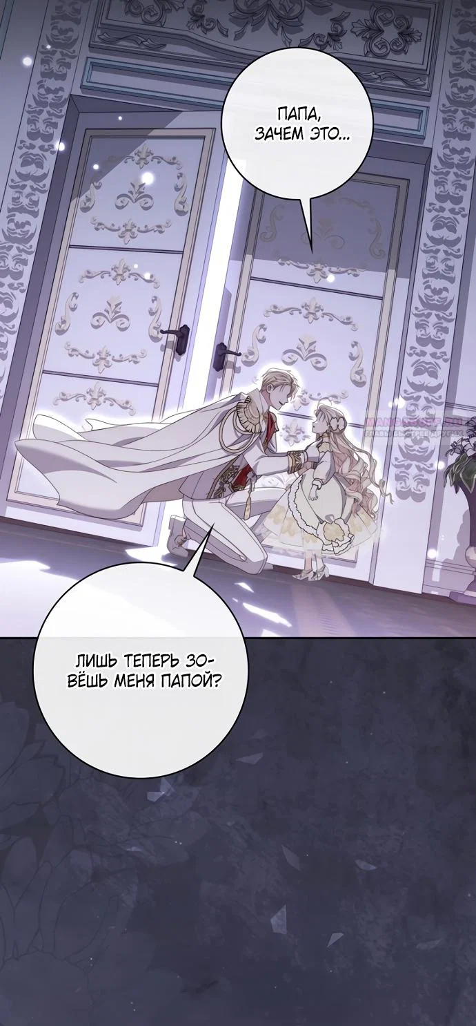 Манга Главный герой одержим моим здоровьем - Глава 60 Страница 62