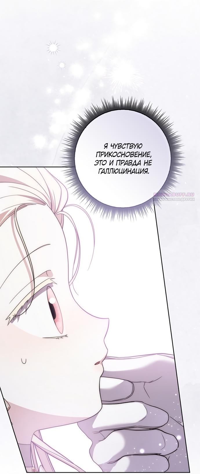 Манга Главный герой одержим моим здоровьем - Глава 60 Страница 6