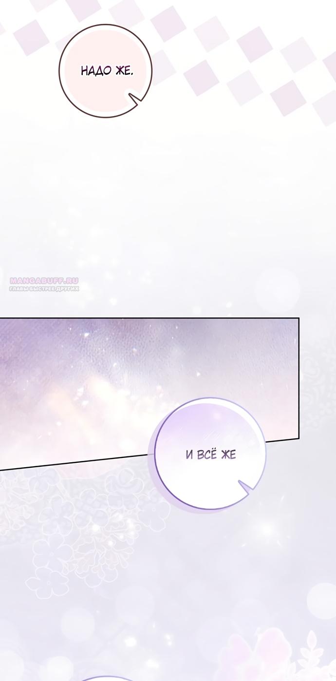 Манга Главный герой одержим моим здоровьем - Глава 60 Страница 50