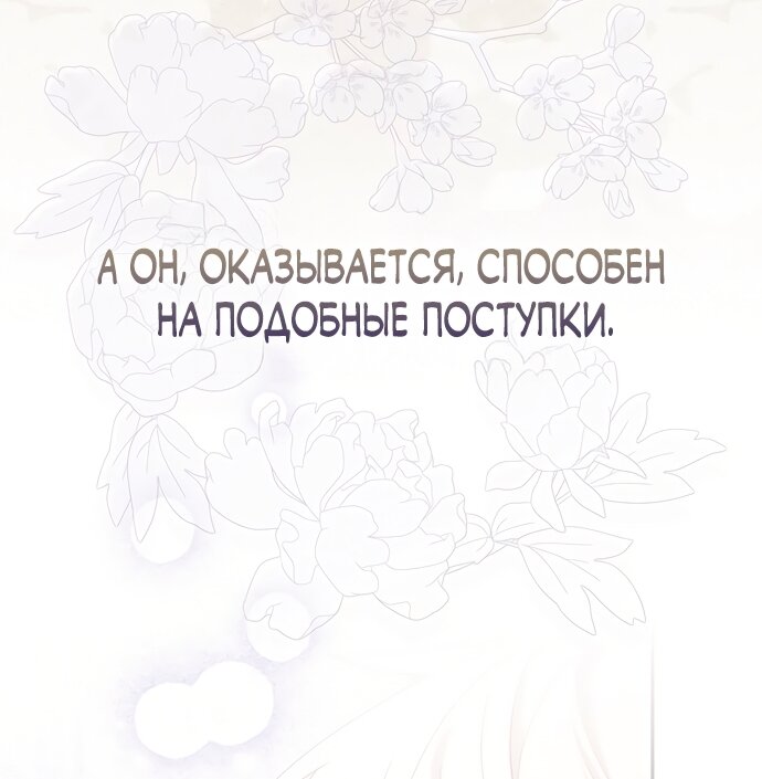 Манга Главный герой одержим моим здоровьем - Глава 60 Страница 23